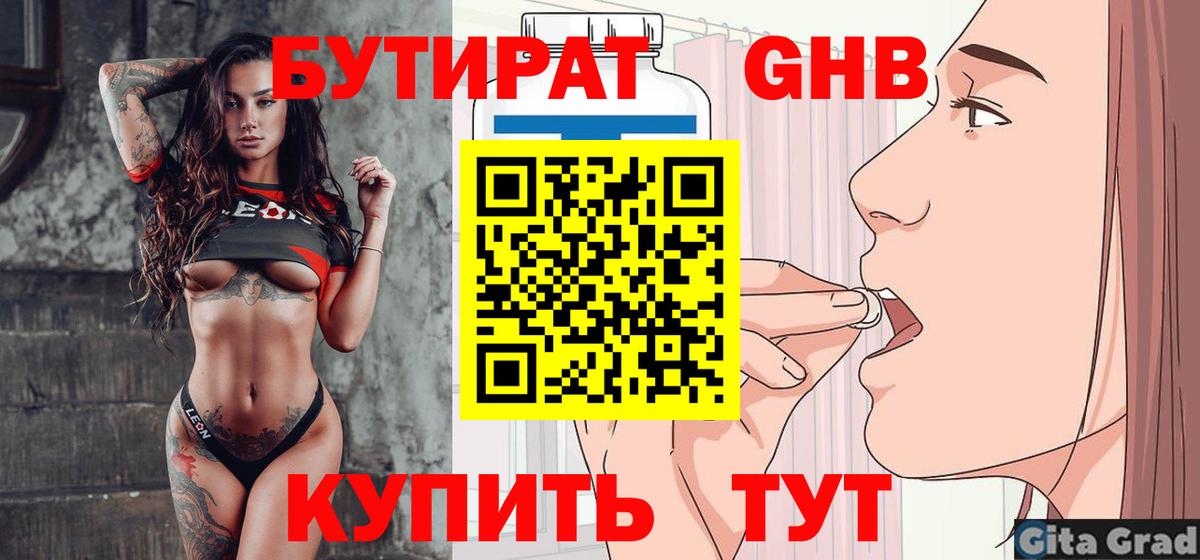 Бутират оксибутират Котельники