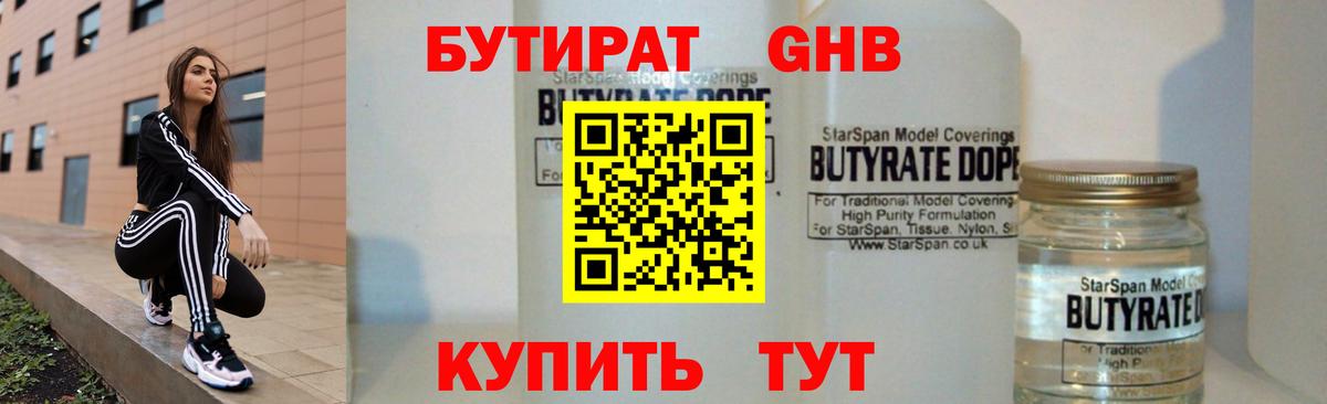 Котельники  Бутират  Вход с VPN  Бутират GHB 