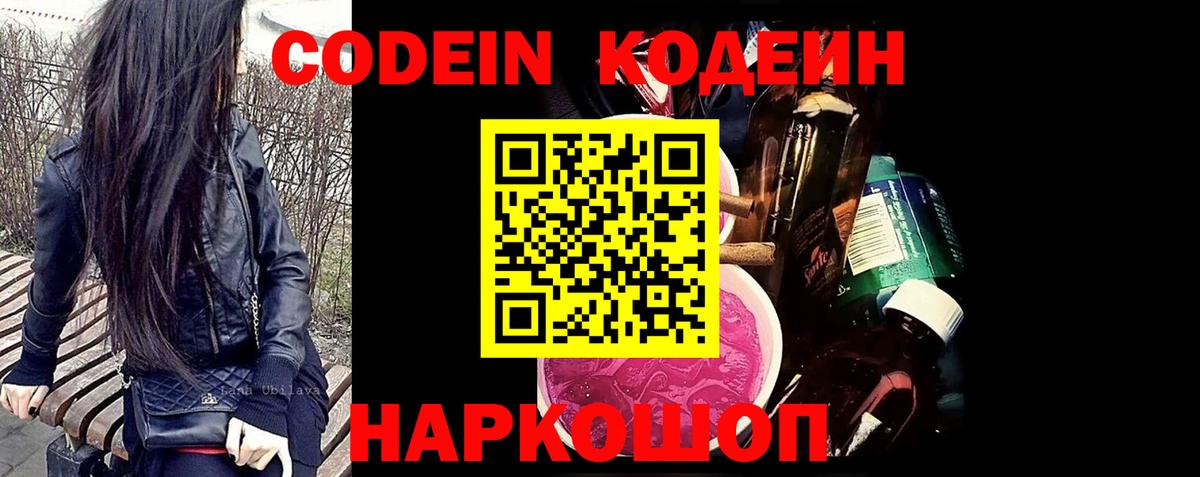 Котельники  Кодеин Purple Drank  Вход с VPN 