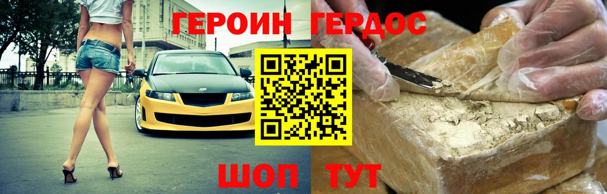 Героин белый Котельники