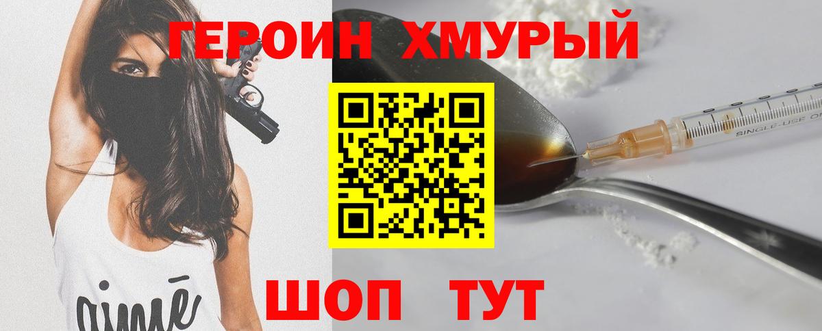 Героин  ГЕРОИН VHQ  Вход с VPN  Котельники 