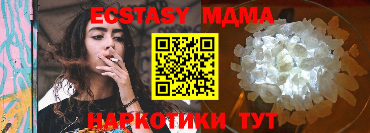 MDMA кристаллы Котельники