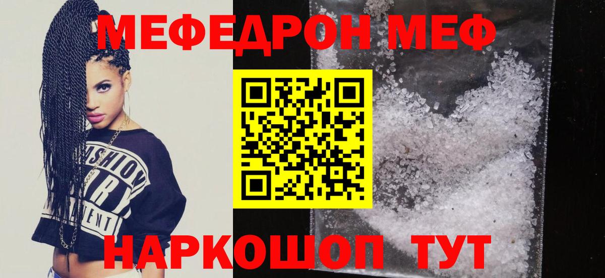 Котельники  МЯУ-МЯУ мука  Мефедрон  Вход с VPN  МЯУ-МЯУ  Меф VHQ 