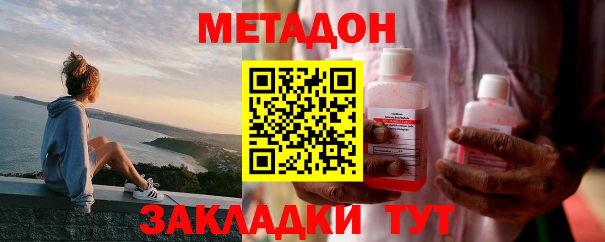 Котельники  МЕТАДОН methadone  Вход с VPN 