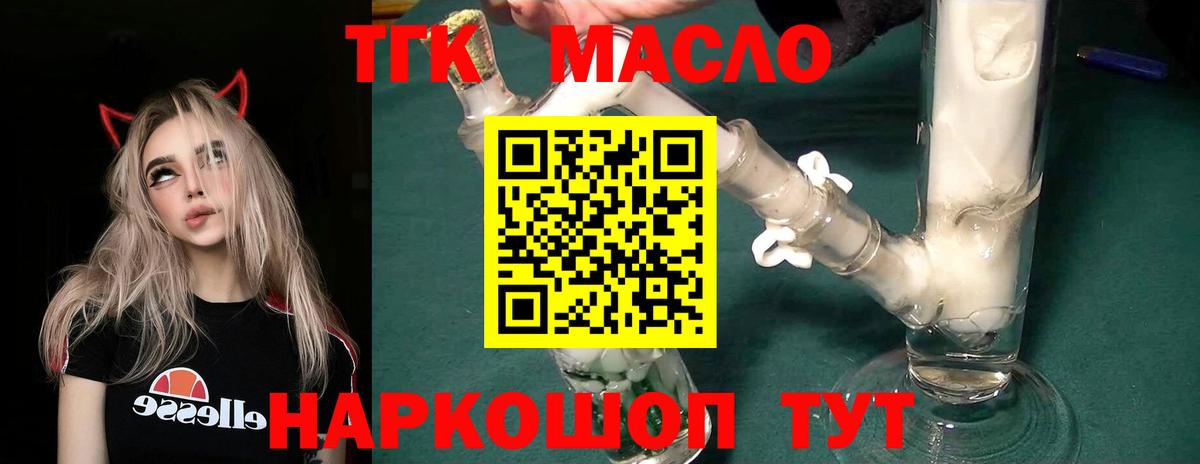 ТГК THC oil Котельники